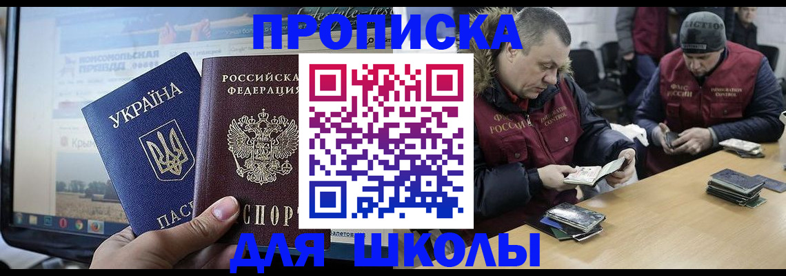 прописка 2025 в Большом Камне