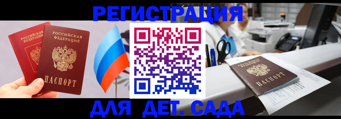 временная регистрация для всех в Большом Камне