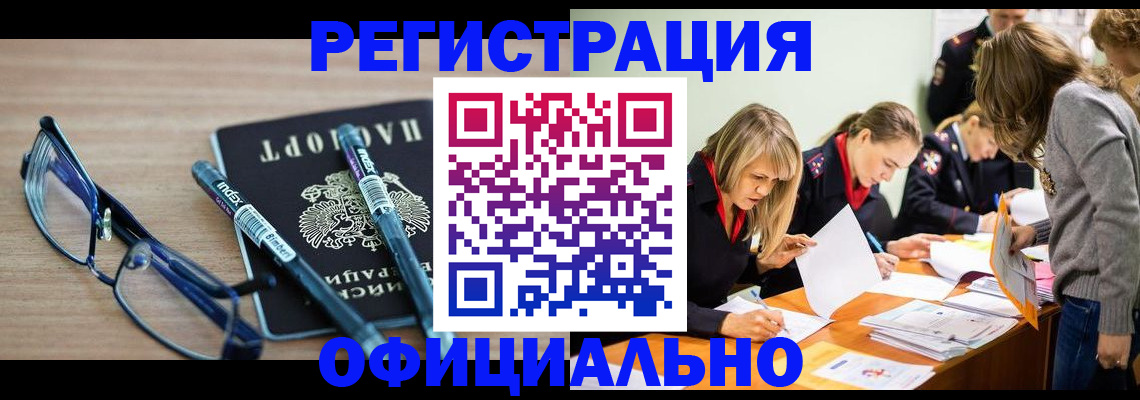 временная регистрация адрес в Большом Камне